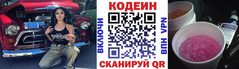 Codein Purple Drank  Купить закладки  Дубна 